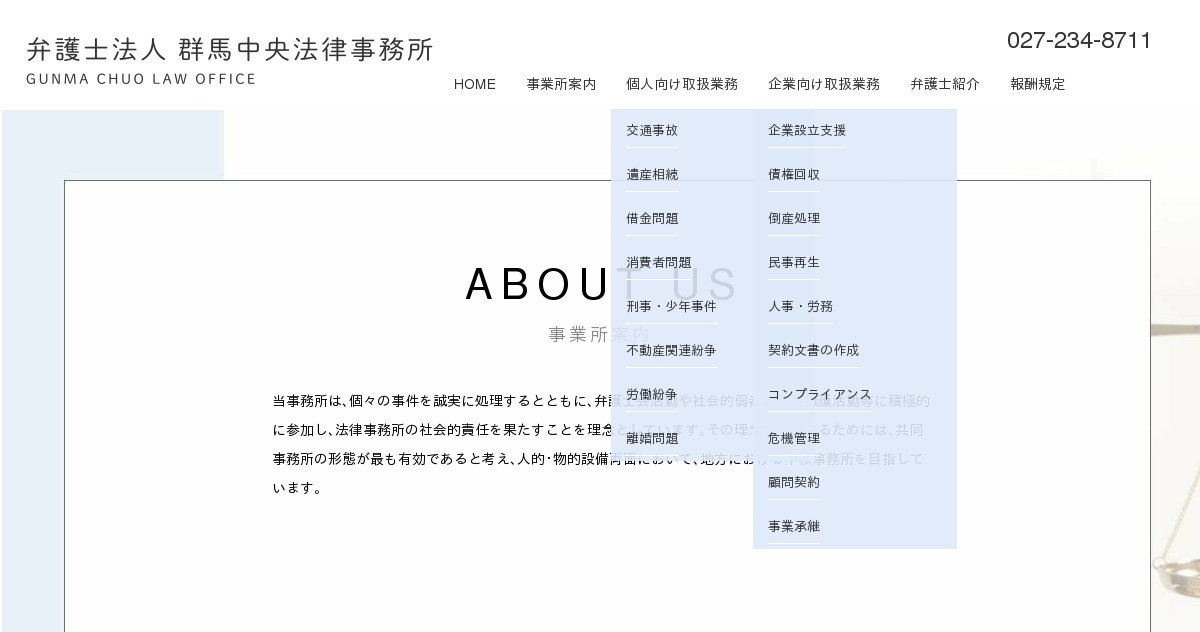 労働紛争 弁護士法人 群馬中央法律事務所 法律相談 群馬県前橋市大手町